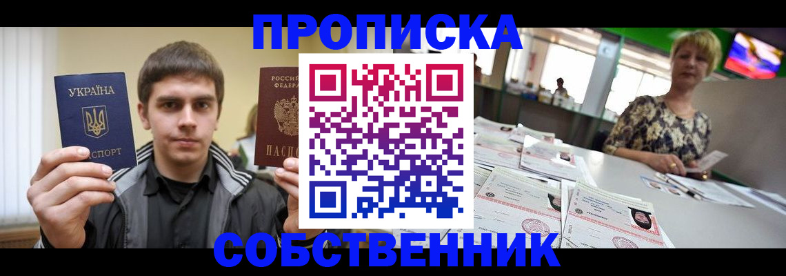 прописка 2025 в Краснодарском крае