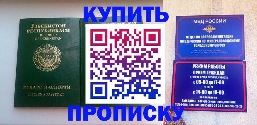 прописка регистрация в Краснодарском крае